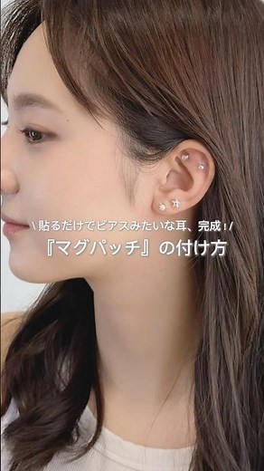 貼るだけでピアスみたいな耳完成！！#マグネットピアス