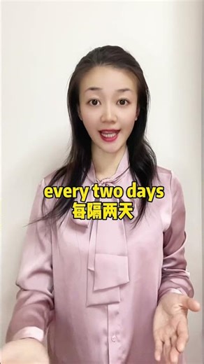 “每隔几天”英文怎么说#英语