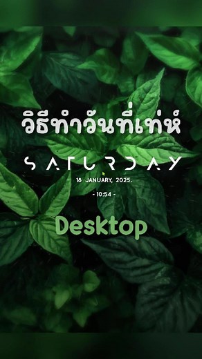 สอนทำวันที่เดสท็อปสวยๆ ง่ายๆ ด้วย Rainmeter