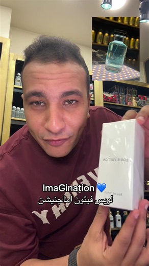عطر اماجنيشن لويس فيتون ثبات وفوحان — تقييم سريع