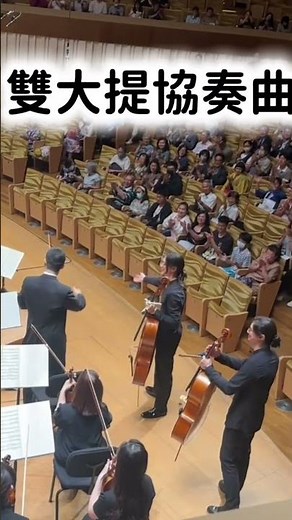 #水藍 #NTSO #Gerig #皮爾金組曲吳佩祺 雙大提琴協奏曲