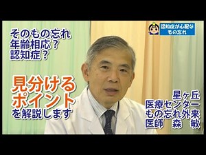 認知症が心配なもの忘れ