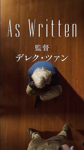 コクヨ 監督 デレク・ツァン「As Written」篇 CM 15秒｜好奇心を人生に コクヨ｜縦型