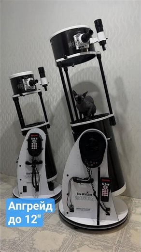 Sky-Watcher Dob 12" Retractable SynScan GOTO 🔭 #телескоп #skywatcher #астрономия