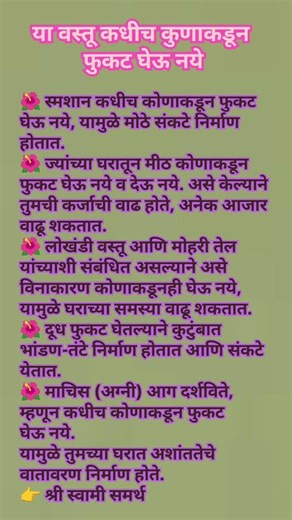 या वस्तू कधीच कुणाकडून फुकट घेऊ नये #shorts
