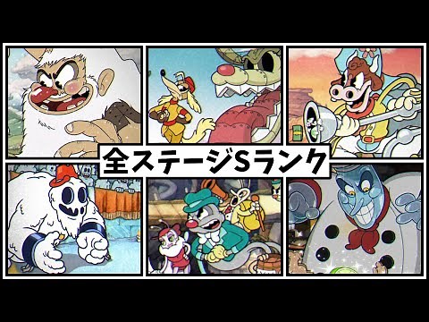 All Bosses S RANK (No Damage, Expert Mode) Cuphead DLC