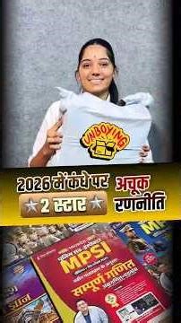 📦MPSI 2025 की तैयारी? — तो ये है आपकी Final MPSI Combo Book! #mpsi2025 #mpsiprelims #mpsi