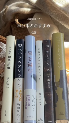 春の読書おすすめ本ガイド🌸