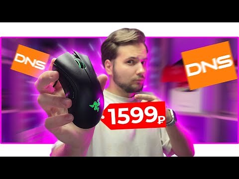 🖱️ RAZER GAMING MOUSE from DNS for 1599₽! Razer Deathadder Essential review