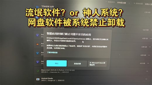 系统阻止了123卸载程序的运行