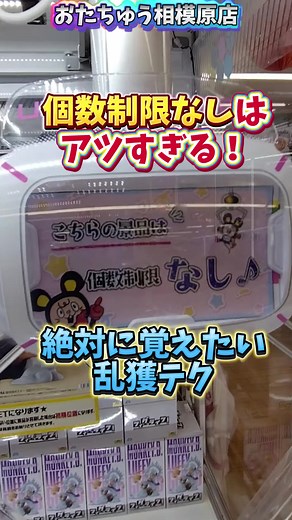 そんなに取ってどうするんですか？ #クレーンゲーム #UFOキャッチャー #おたちゅう #おたちゅう相模原 #橋渡し #ユーフォーキャッチャー #japanese #clawmachine #GiGO #TWICE #LOVELYS #ワンピース #フィグライフ #grandista #naruto #ナルト