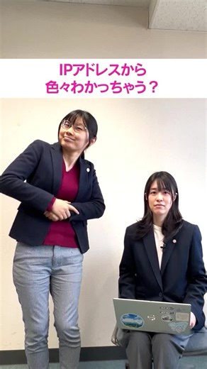 IPアドレスから色々わかっちゃう？#IT #豆知識 #インターネット #IPアドレス #ネットワーク #ドメイン #geolocationtechnology #ipgeolocation