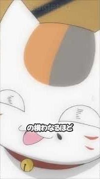 夏目玲子と友人帳。最強の妖怪を従えた少女の伝説が凄すぎる。