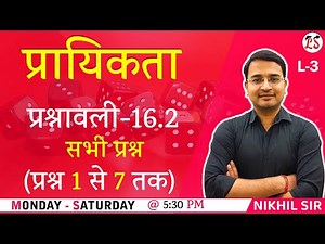 L-3, प्रश्नावली- 16.2 (सभी प्रश्न) | प्रायिकता (Probability) 11th Maths