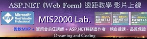 [YouTube影片] 動態加入 ASP.NET 控制項 與 事件 / Controls.Add() | ASP.NET專題實務 WebForm + MVC線上教學影片 -- MIS2000Lab. - 點部落