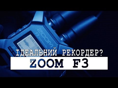 Zoom F3. Did it live up to expectations? A review of two years of using the field recorder.