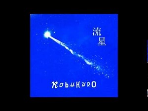 【オルゴール】コブクロ ♪ 流星