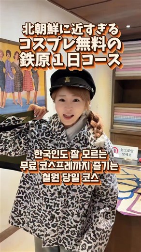 いくみん🇯🇵🇰🇷쿠미 on Instagram: "🩵#漢灘江 水上の道🩵 #한탄강 물윗길 川の上を歩いて渡れる空中歩道。ユネスコ地質公園にも登録された溶岩でできた渓谷を近くで見ることができます 🩵泰封国 弓裔王 歴史公園🩵 #태봉국궁예왕역사공원 後三国時代の“弓裔（ #궁예 ）”と“泰封国( #태봉국 )をテーマにした最新の歴史公園 🩵 #鉄原歴史文化公園 🩵 #철원역사문화공원 レトロに再現したエリア。昔の日本語看板や学校の教室なども見られて写真館も無料です 🩵北韓 労働党舎 🩵 #노동당사 朝鮮戦争で残った爆撃跡がそのまま残る建物。鉄原は戦争前は北朝鮮の領土だったため北朝鮮の旧建物があります。 鉄原郡庁の制作支援をいただいています #鉄原 #鉄原郡 #철원맛집 #철원군 #철원한탄강 #韓国旅行 #韓国旅行記 #韓国旅行🇰🇷 #韓国旅行計画"