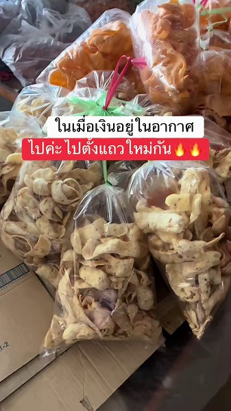 ข้าวเกรียบ FINFISH บน TikTok