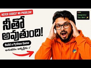 నీతో అవుతుంది! Python లో Game Build చేయడం | Complete Beginners | Telugu