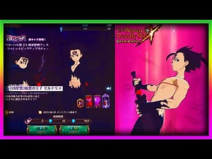 INVOCATION ZELDRIS NEBULA ! - 7DS: Grand Cross