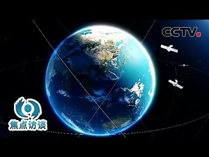 万物智联的6G长啥样？发展到什么阶段了？| CCTV「焦点访谈」20251230
