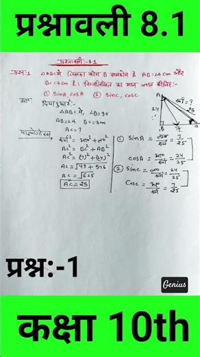 ✨प्रश्नावली 8.1 का प्रश्न 1✨ #class10th #कक्षा_10 #प्रश्नावली_8