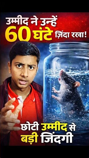 The Power of Hope: A Scientific Experiment Explained 😯 😯#factsboyrandhir