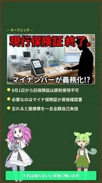 【8月1日完全移行】マイナ保険証がないと病院で全額負担？「資格確認書」との違いを完全解説【1分解説】