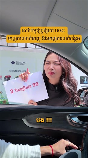 បង្កើនការលក់ជាមួយវីដេអូ UGC កាត់តម្លៃ