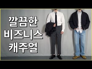 Neat and Pretty Business Casual Style Tips for Office Workers