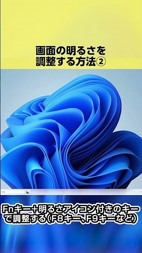 【Windows11】ディスプレイの明るさ設定を簡単に調整する方法3選！ #windows #windows11