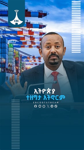 76K views · 3.3K reactions | ኢትዮጵያ ተዘግታ አትኖርም https://youtube.com/live/DR5APqW52x4 #etv #EBC #ebcdotstream #parlama #ፓርላማ #parliament | Ethiopian Broadcasting Corporation | Facebook