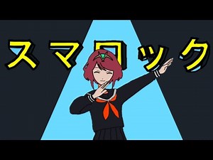 スマロック【スマブラSP×エゴロック】（音MAD）