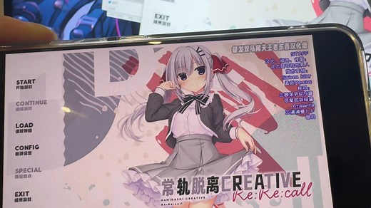 电脑和安卓手机游玩演示，常轨脱离Creative Re：Re：call／灵感满溢的甜蜜创想Re：Re：call，安卓支持直装版