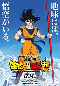 Dragon Ball Super: Broly (film, 2018) | Kritikák, videók, szereplők | MAFAB.hu