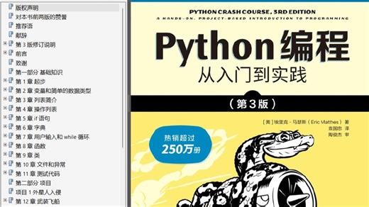 Python编程从入门到实践第3版PDF 电子版下载 练习题答案 详情见简介