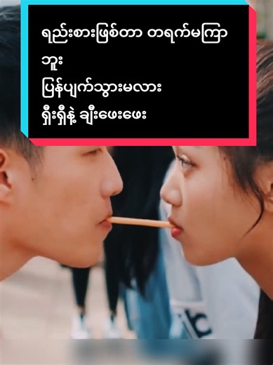 Drama: Always Have Always Will (part- 143) Cast: Li Jia Qi & Li Ge Yang Original Credit: @YOUKU Myanmar Subtitle: [Drama Romances] Disclaimer: No copyright infringement intended. All rights belong to the original owner. #alwayshavealwayswill #cdrama #tiktokmyanmar #mmsub