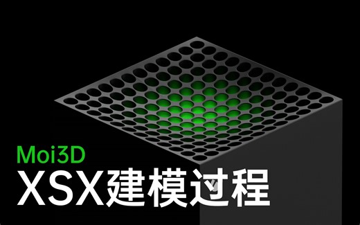 【模型免费分享】Xbox Series X建模过程