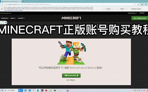 MINECRAFT正版账号购买教程
