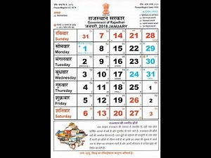 Rajasthan Govt. calendar 2018