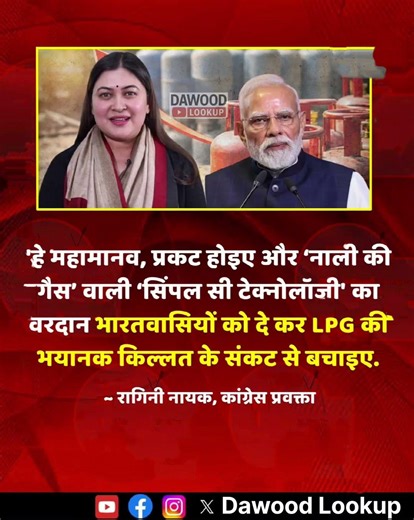कांग्रेस प्रवक्ता रागिनी नायकने PM नरेंद् मोदीपर तंजकसते हुएकहा है किहे महामानव #NarendraModi#LPGGas