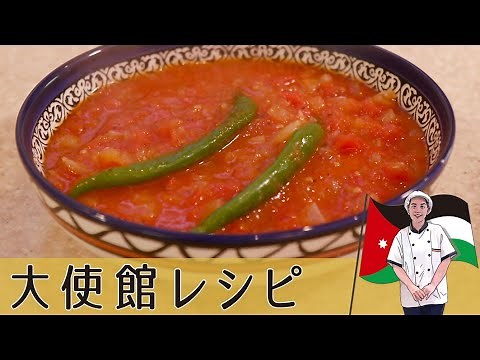 [Jordan Edition] Easy Tomato Stew with the Gentle Sweetness of Natural "Gallayet Bandora" Jordan ...