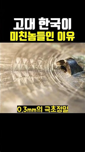 고대 한국이 미친놈들인 이유 ㄷㄷ..