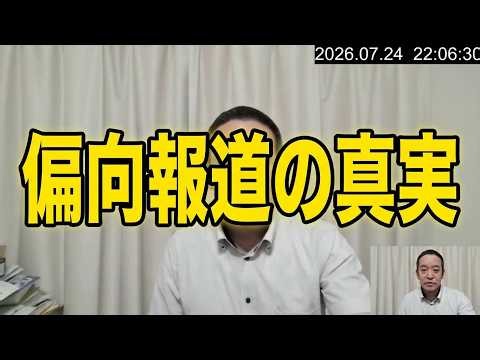 【Zero Evidence of Bullying by Governor Motohiko Saito】The Film "Biased Reporting" Finally Coming ...