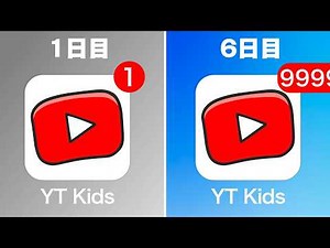 Youtubeキッズで7日間活動してみた