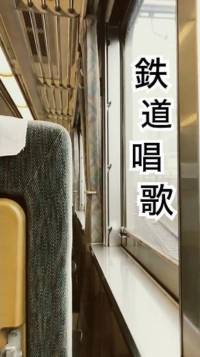 鉄道唱歌車内オルゴール 珍バージョン