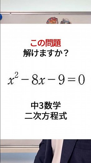 [High School Entrance Exam Challenge] Get 5 points! 1⃣(6) Try to calculate quadratic equations #s...