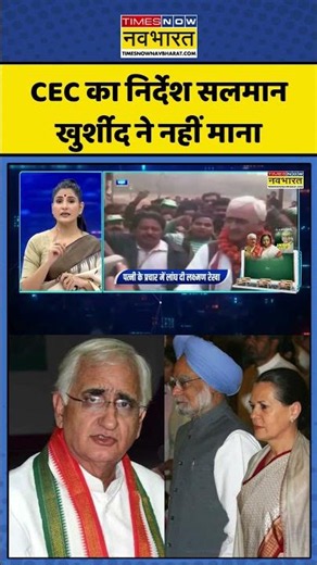 News Ki Pathshala | Rubika Liyaquat | Dr. Manmohan Singh: CEC का निर्देश सलमान खुर्शीद ने नहीं माना
