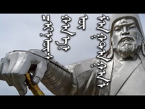 Mongolian Song: Чинэс хааний магтаал (ᠮᠠᠭᠲᠠᠭᠠᠯᠦᠬᠠᠡᠨᠴᠢᠨᠦᠰ) - In Praise of Genghis Khan